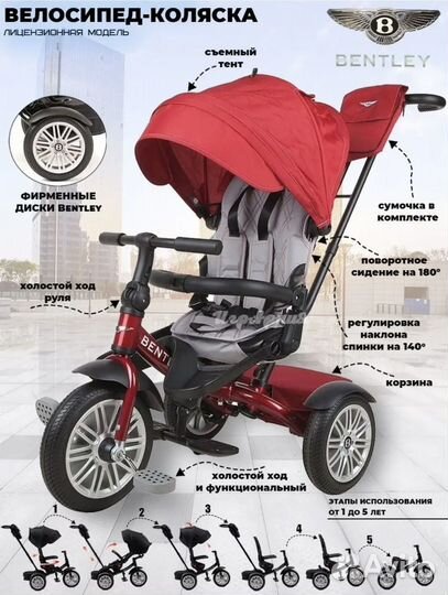 Велосипед-Коляска Bentley