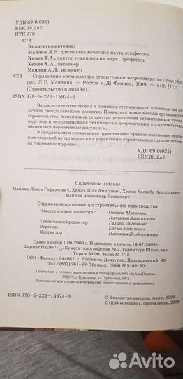 Справочник организатора строительного произ-ва