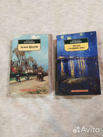 Кронин Замок Броуди, Звезды смотрят вниз