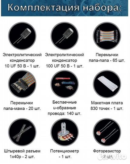 Набор для начинающего схемотехника 35 модулей