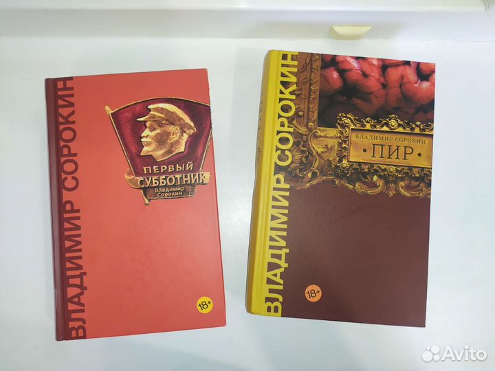 Книги Владимира Сорокина