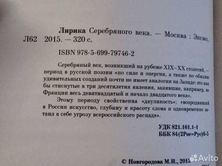 Лирика Серебряного века