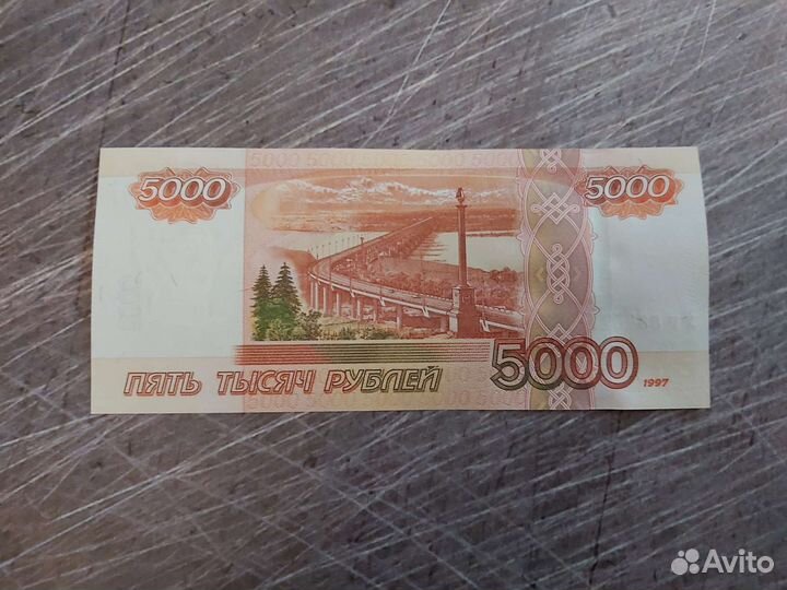 Банкнота 5000 рублей 1997г. без модификации