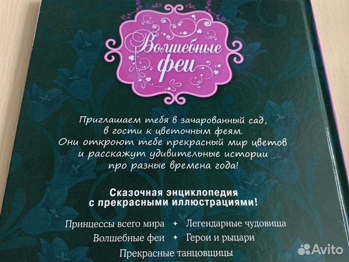 Книга Волшебные феи