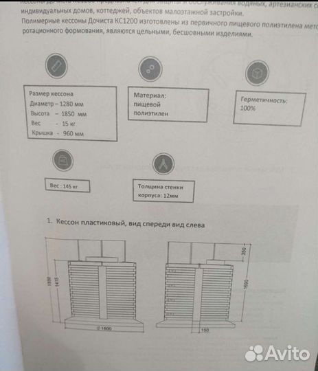 Пластиковый кессон