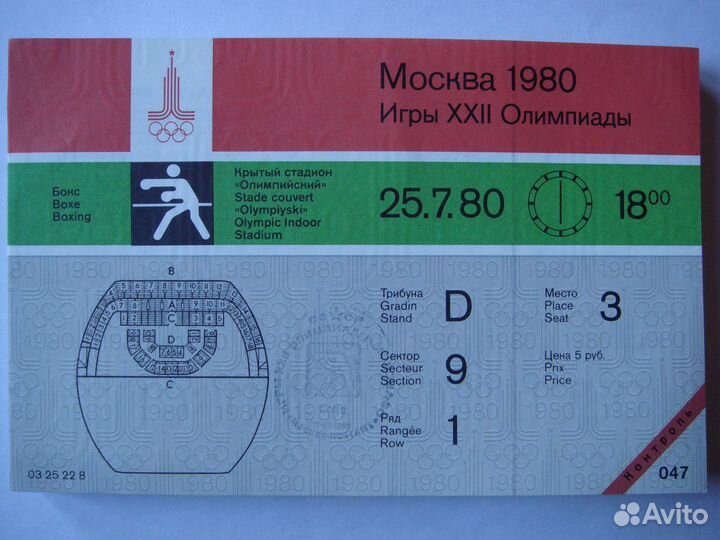 Билеты на Олимпиаду 80. Москва. xxii Олимпиада