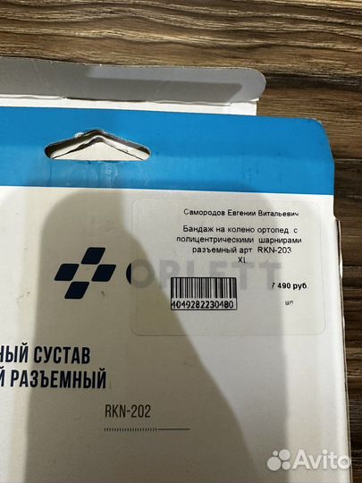 Ортез на коленный сустав orlett