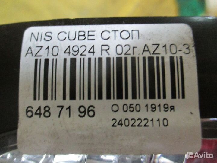 Стоп 4924 на Nissan Cube AZ10