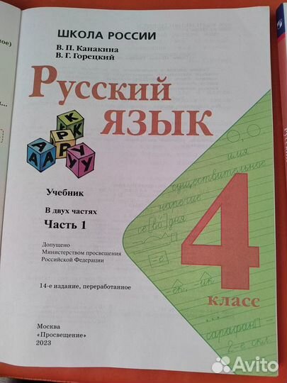 Русский язык, 4 класс, Канакина, Горецкий