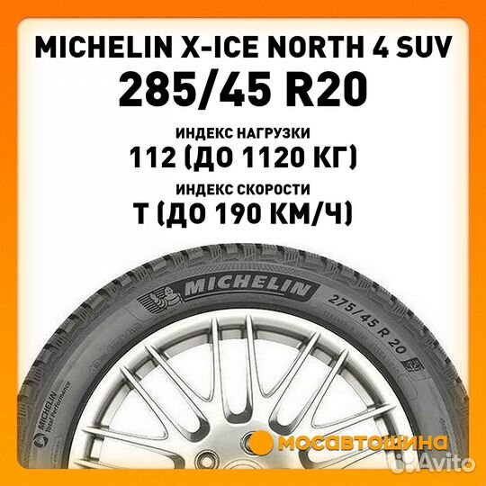 Michelin X-Ice North 4 SUV 285/45 R20 112T