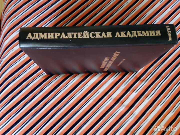 И.М.Кузинец. Адмиралтейская Академия