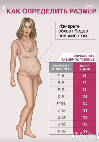 Бандаж для беременных