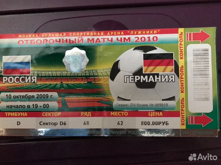 Билеты с Чемпионатов