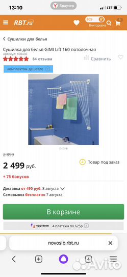 Сушилка для белья gimi Lift 160 потолочная