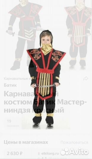 Карнавальный костюм ниндзя