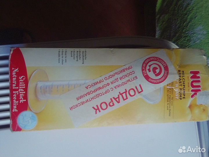 Молокоотсос