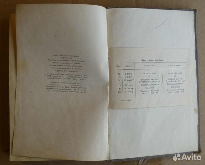 П.Меньшаков. Фармакология 1955 год