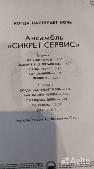 Сикрет Сервис-Когда настурает ночьNM+450самовывоз