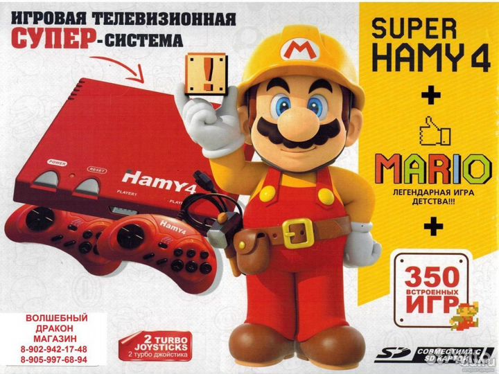 Игровая приставка Hamy