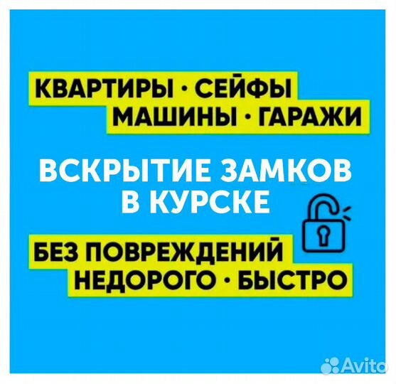 Вскрытие Замков, Замена Замков, Установка и Ремонт
