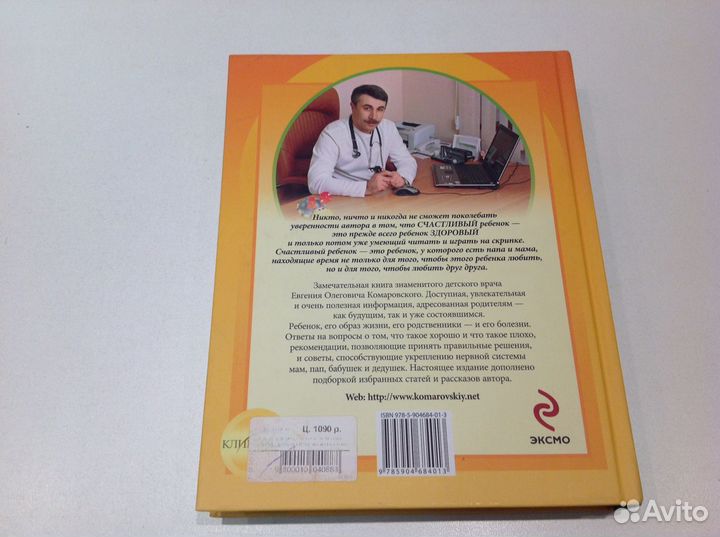 Новая книга Комаровский Здоровье ребёнка и здравый