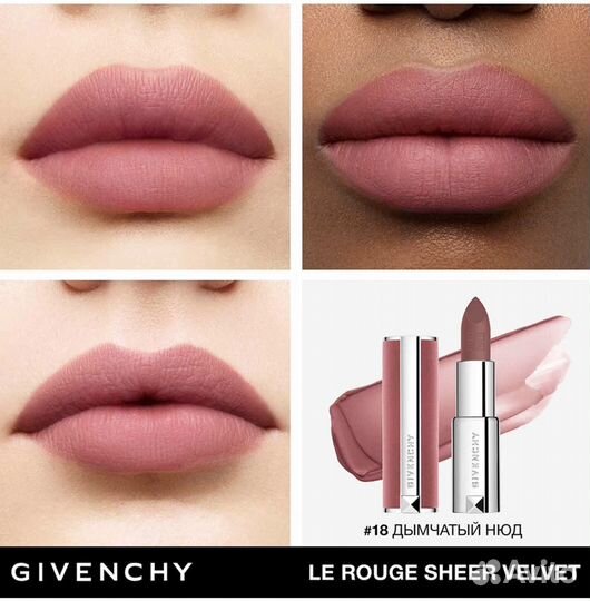 Givenchy Le Rouge помада тон 18 Nude Fume