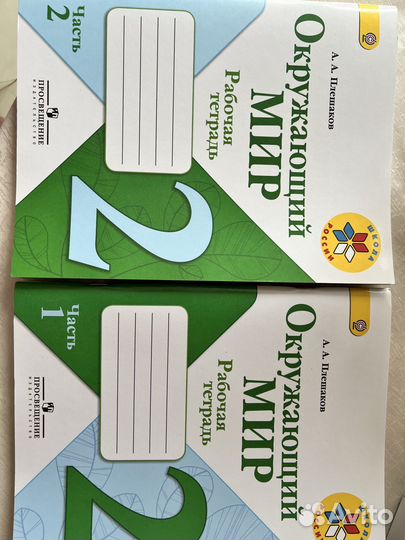 Рабочие тетради 2 класс