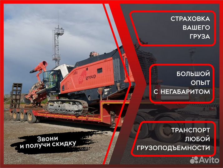 Грузоперевозки негабаритных грузов Аренда трала