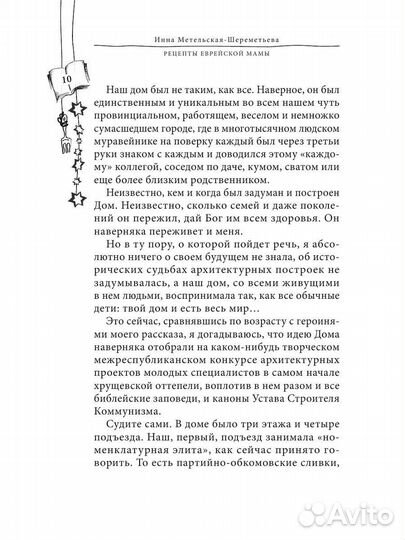 Рецепты еврейской мамы