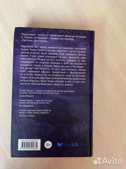 Блейк Крауч День закрытых дверей