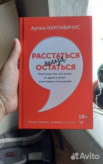 Расстаться нельзя остаться