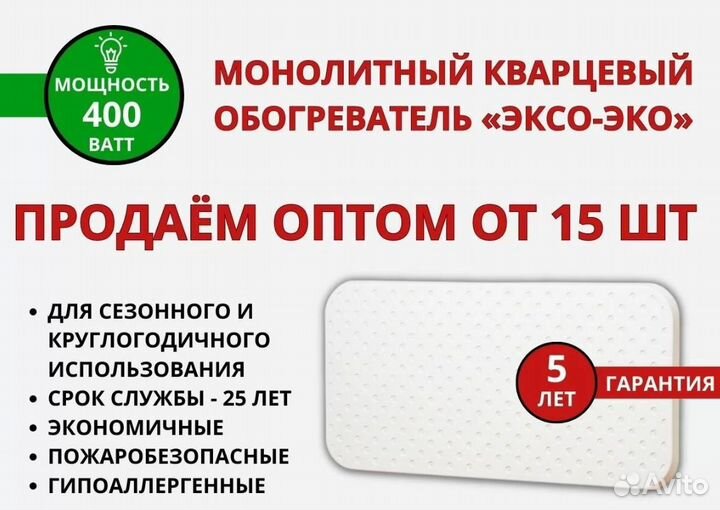 Кварцевый обогреватель 400 вт