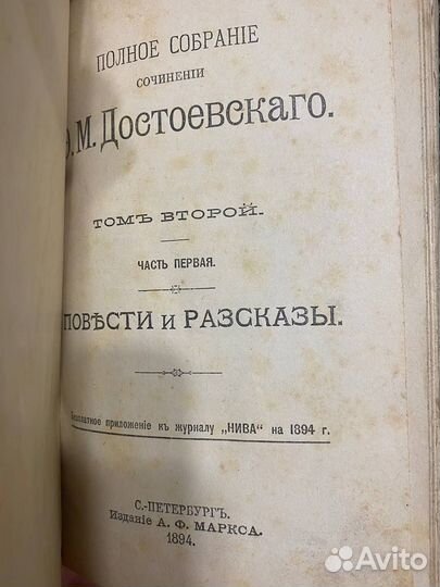 Достоевский - Идиот, Униженные, Подросток 1894 г