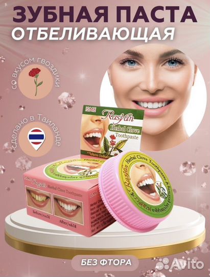 Зубная паста Rasyan