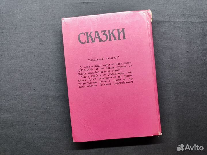 Сказки Китая и Японии. 1993