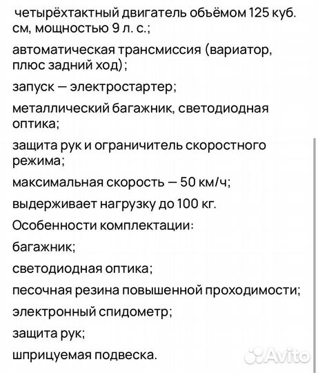 Квадроцикл