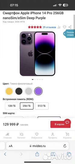 iPhone 14 Pro Max, 256 ГБ