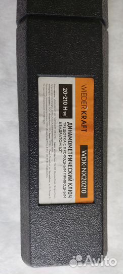 Динамометрический ключ wiederkraft 20-210 Нм