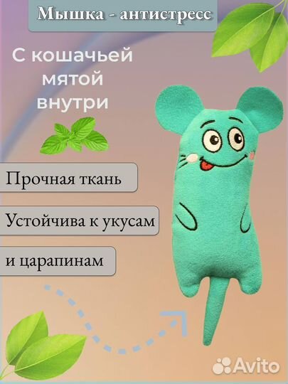 Мягкая игрушка с кошачьей мятой