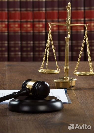 Юридические услуги