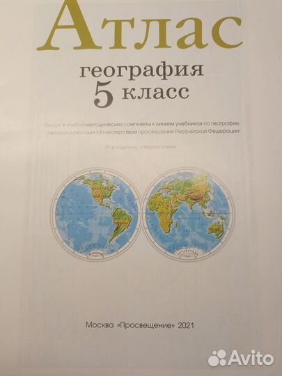Атлас по географии 5 класс
