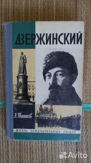 Дзержинский