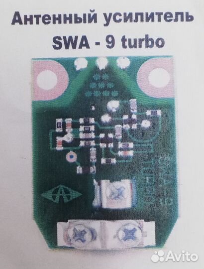 Антенный усилитель SMA-9 turbo