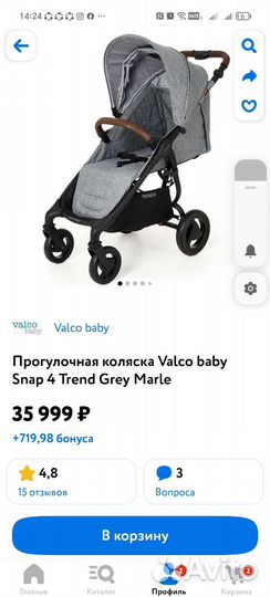 Прогулочная коляска