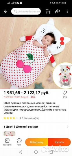 Спальник/Конверт детский