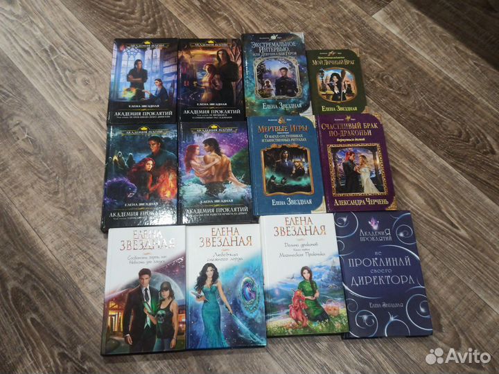 Елена Звездная