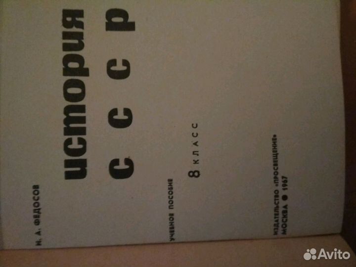 История СССР.1967г