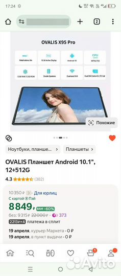 Ovalis Планшет Android 10.1