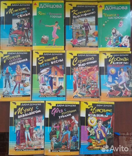 Книги Дарья Донцова