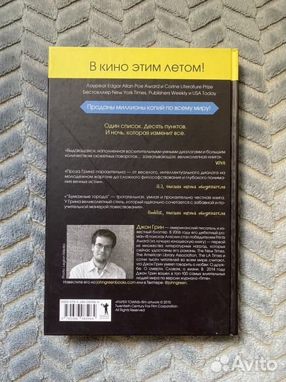 Книга Джон Грин «Бумажные города»